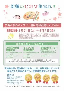 雄踏ギャラリー展　2017年春